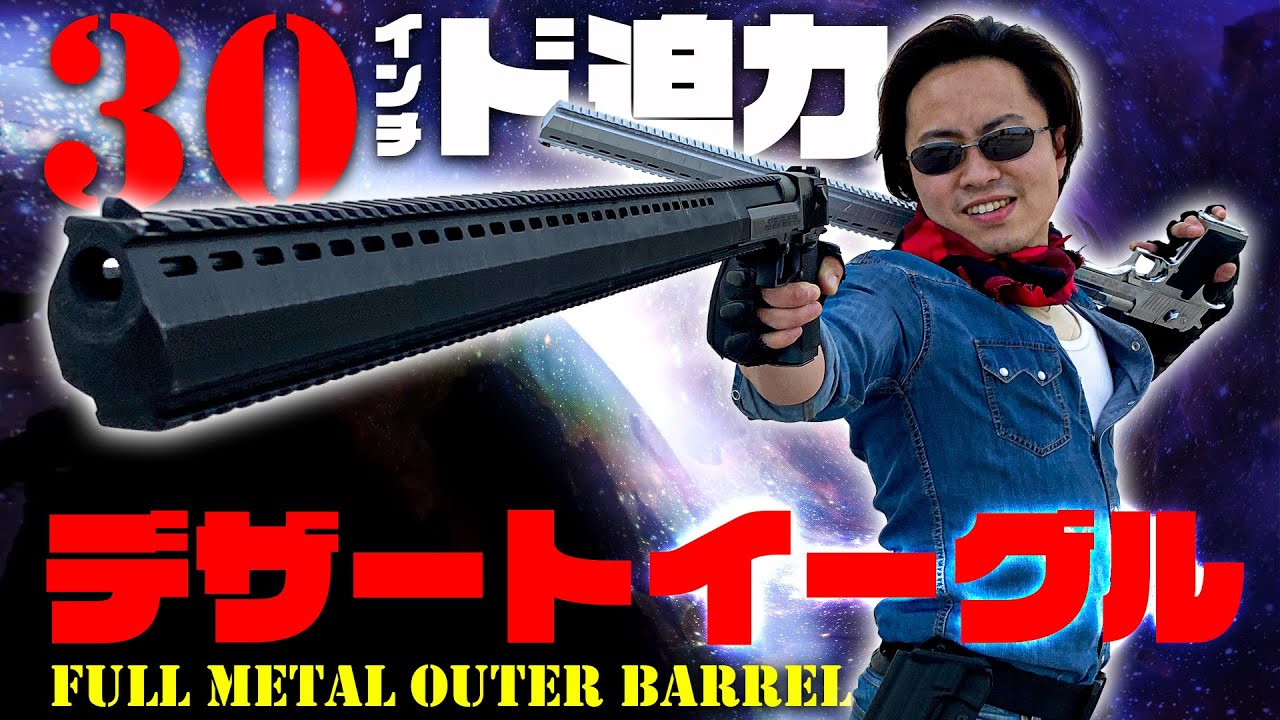 LayLax Sells Desert Eagle 30inch Outer Barrel!! - YouTube