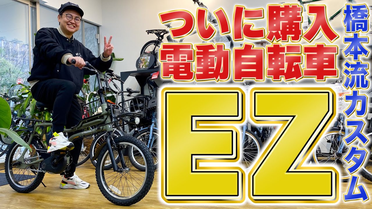 Finally bought it! Hashimoto's custom electric bike 