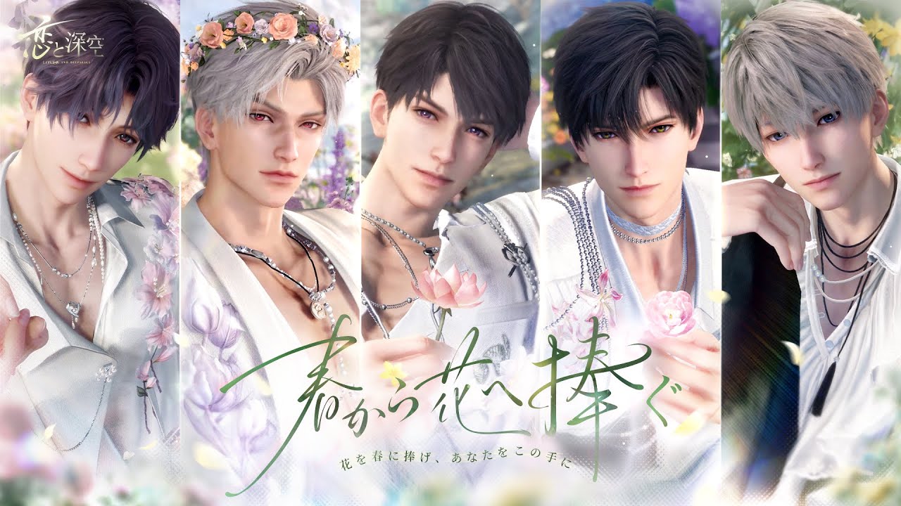 恋と深空」でイベント「春から花へ捧ぐ」を開催！セイヤ、レイ、ホムラ