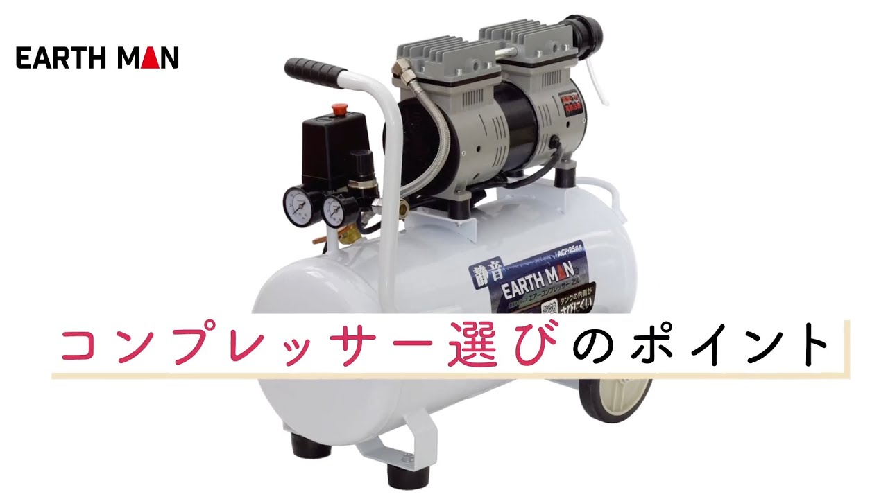 静音オイルレスエアーコンプレッサー 25L ACP-25SLB EARTH MAN