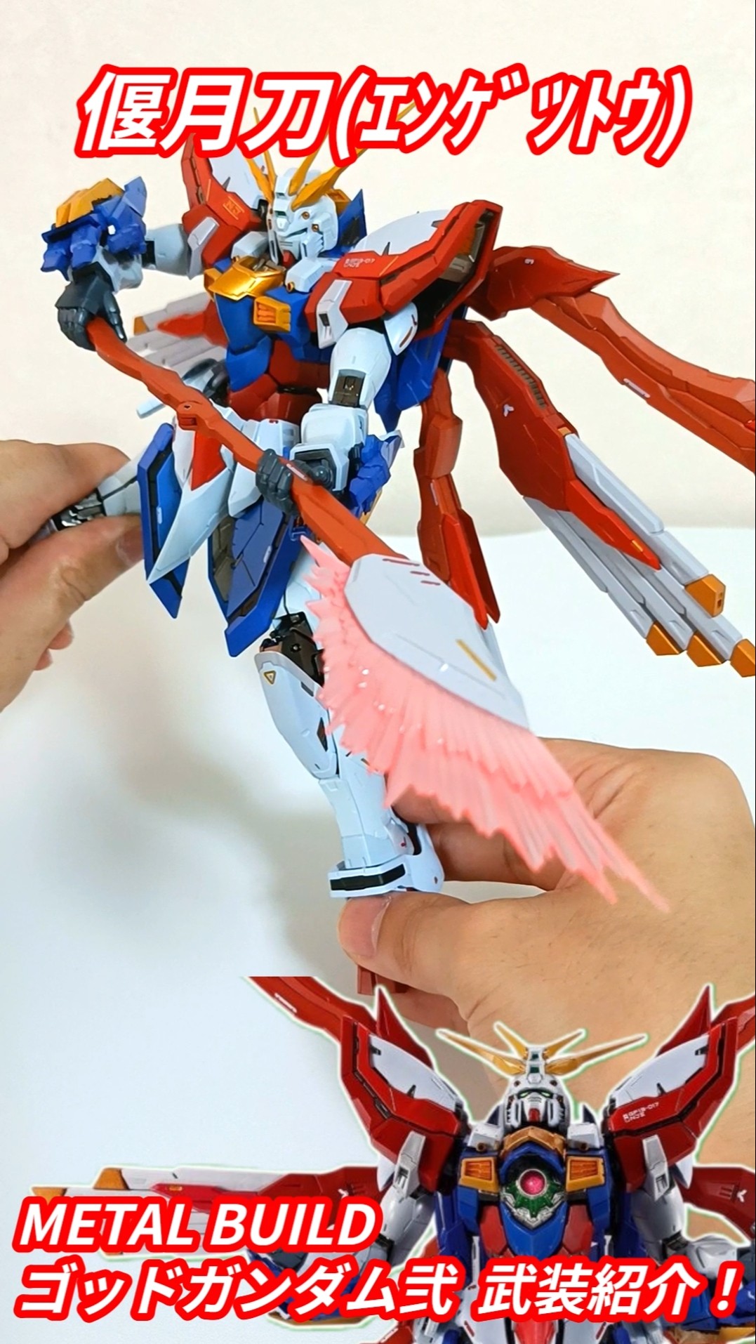 METAL BUILD】ゴッドガンダム弐(セカンド)の武装紹介！ #shorts