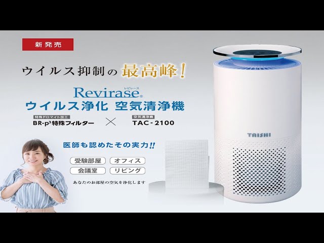 TAISHI製レビレース空気清浄機の使用レビュー！情報強者の空気清浄機