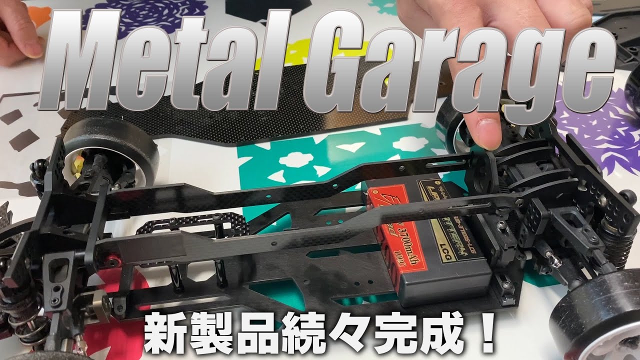オリジナルアルミパーツ！メタルガレージ YD-2・GRK用 新製品続々完成