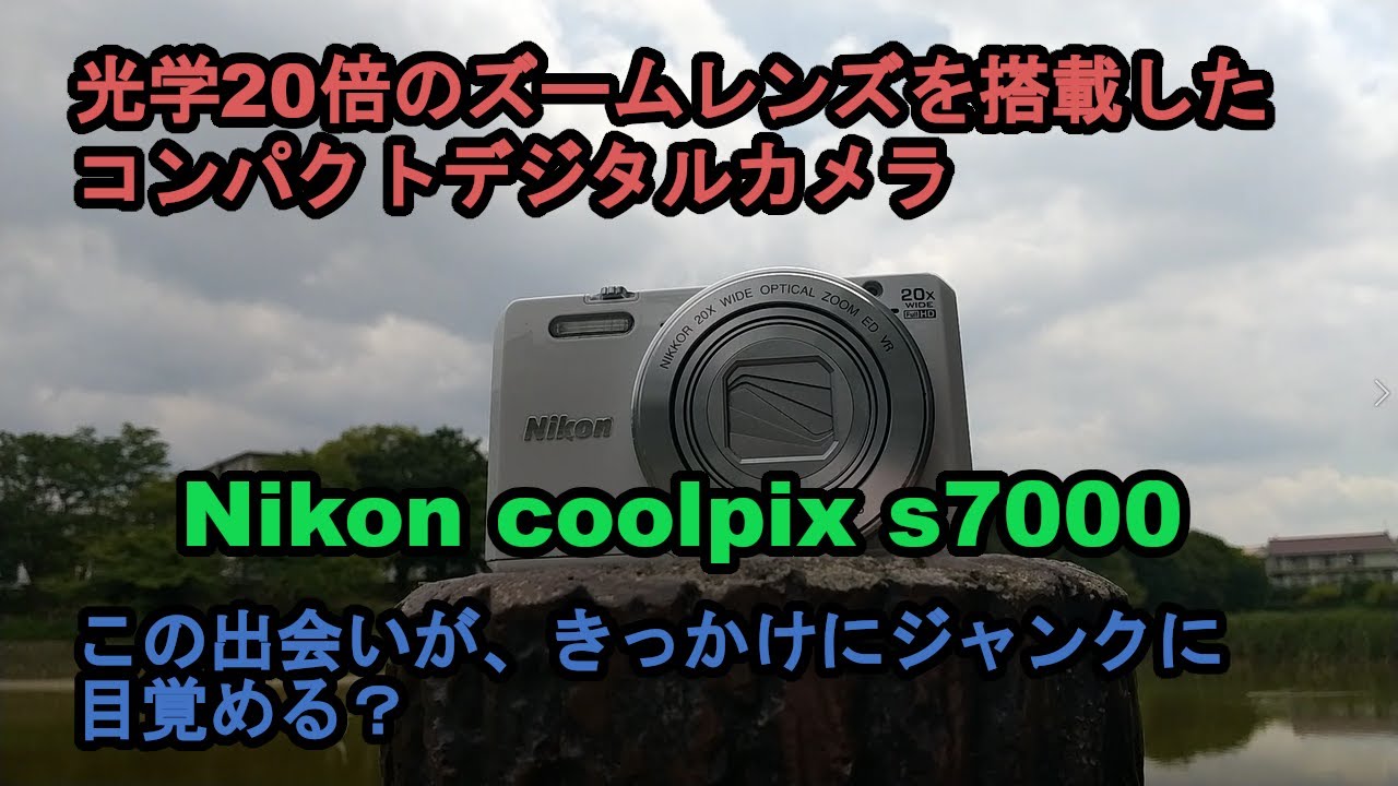 ジャンクカメラ】光学20倍のズームを搭載したコンパクトカメラ Nikon