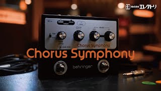 BEHRINGER CHORUS SYMPHONY モジュレーションペダル コーラス