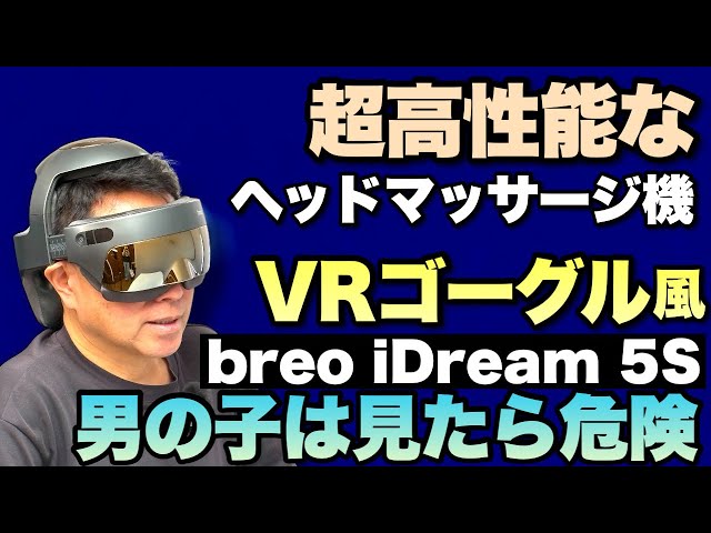 父の日に】スゴいヘッドマッサージ機でパソコンの疲れから癒やされよう
