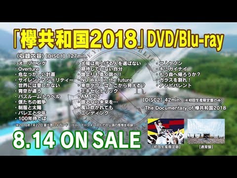 欅坂46 『欅共和国2018』ダイジェスト映像 - YouTube