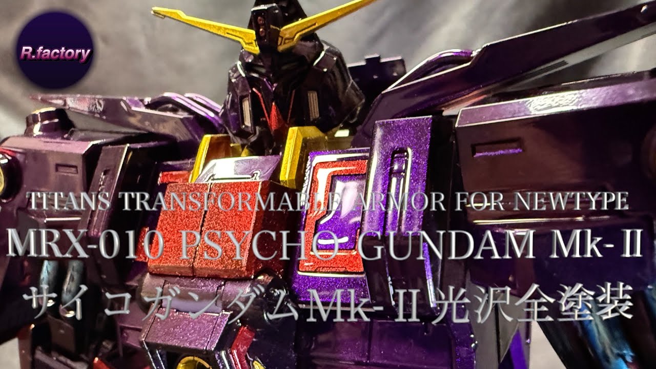 HGサイコガンダムMk-Ⅱ光沢全塗装 ＃ガンプラ ＃GUNPLA ＃PSYCHO