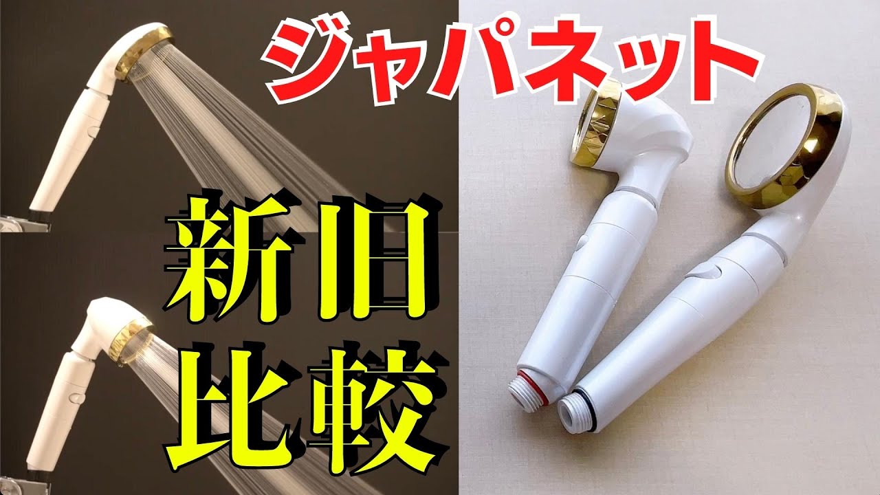 シルキーナノバブルシャワーレビュー】アラミック×ジャパネットタカタ