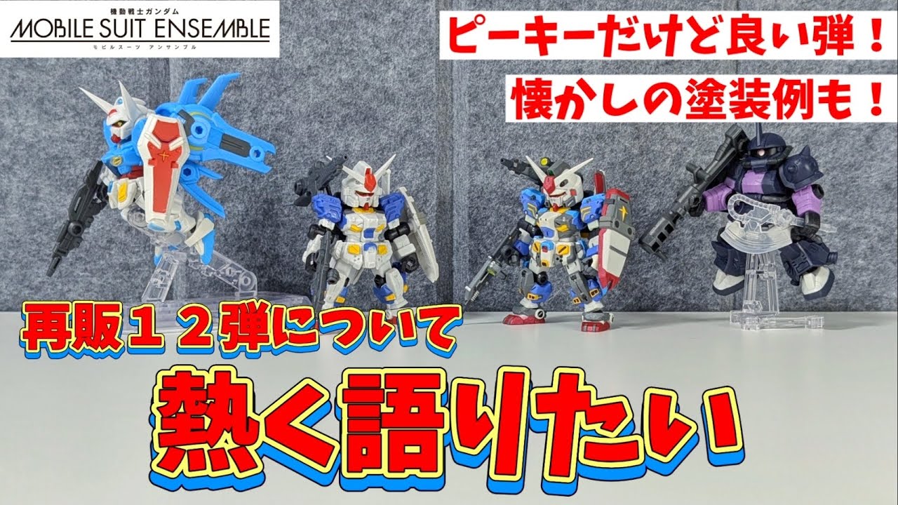 The nostalgic 12th series has been re-released, so I want to talk