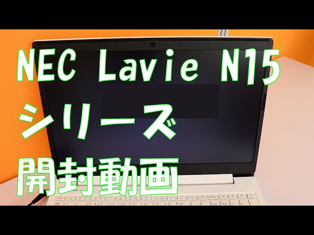 NEC LAVIE Direct N15(S）【WEB限定モデル】開封動画2023年 - YouTube