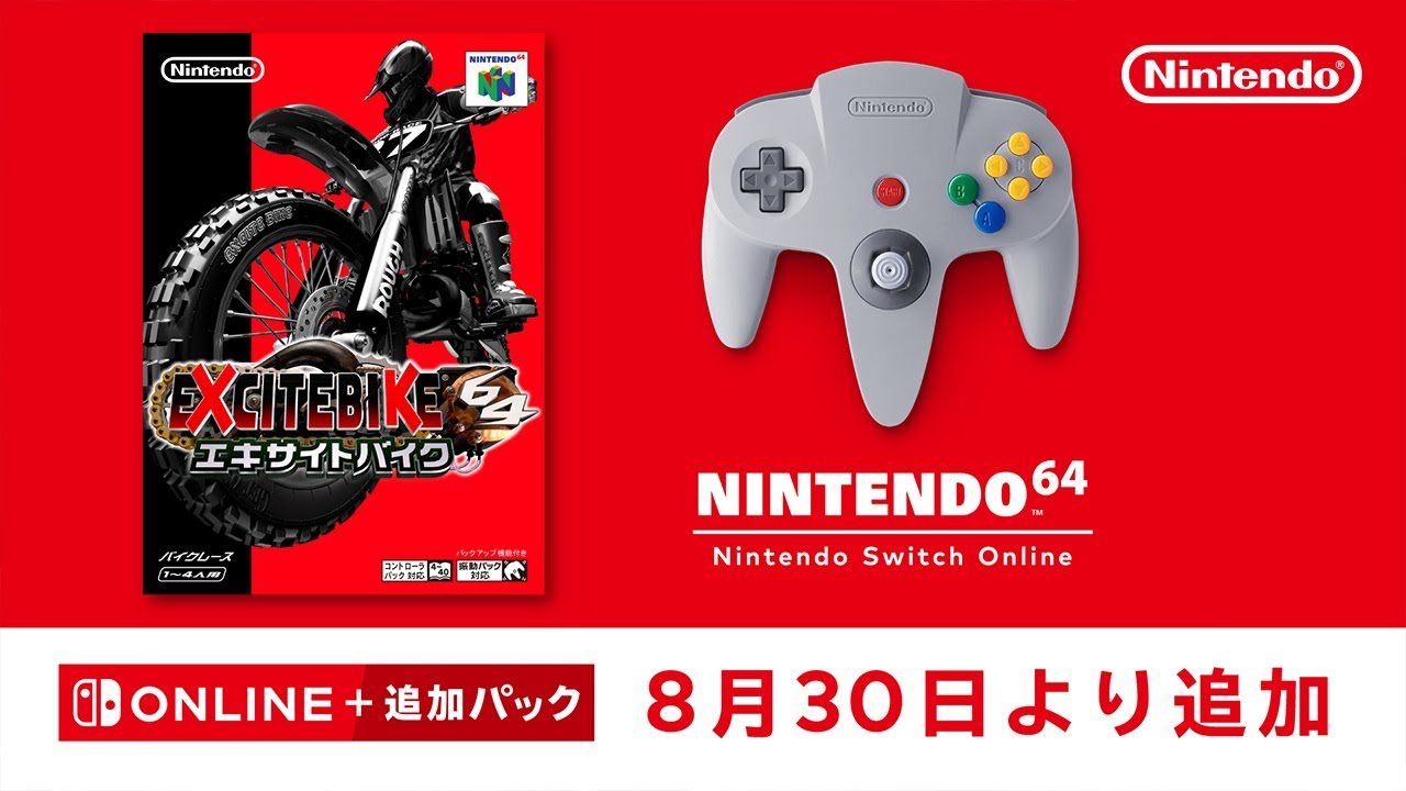 NINTENDO 64 Nintendo Switch Online 追加タイトル [2023年8月30日