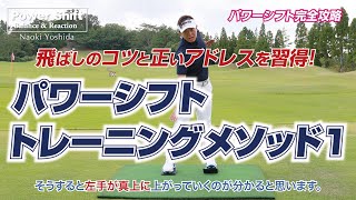 Power Shift [2個セット］ | LPSwing