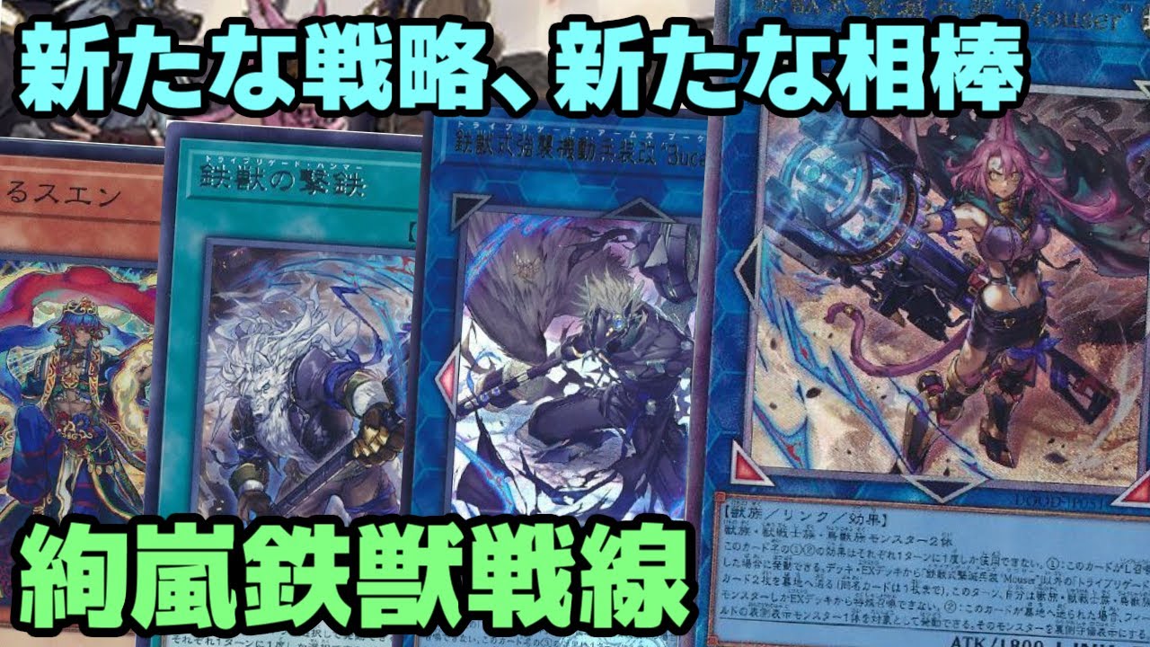 Yu-Gi-Oh!] The arrival of Mouser has accelerated the pace of