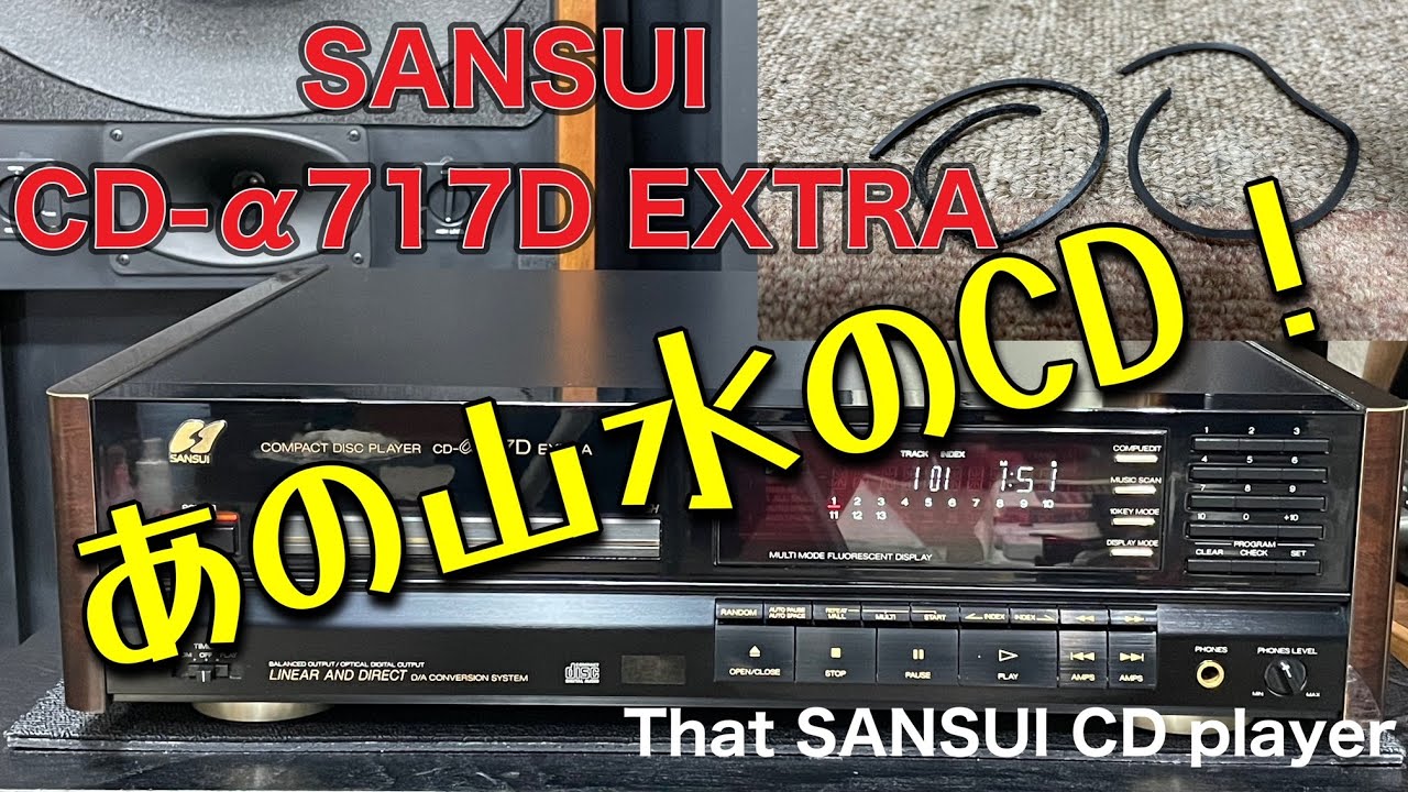 □あの山水がCDプレーヤーを出していた！？ That Sansui was selling