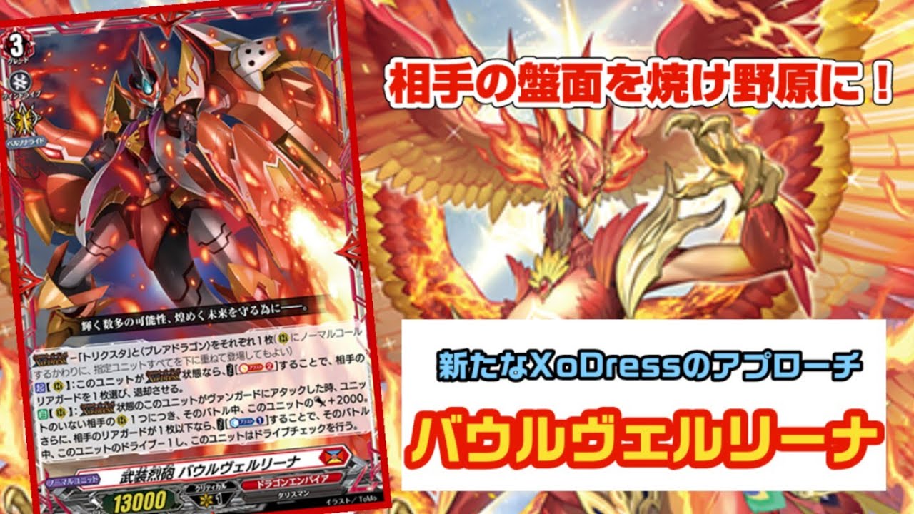 VG対戦＆デッキ紹介】圧倒的焼き性能＆ドライブでファイトを支配する