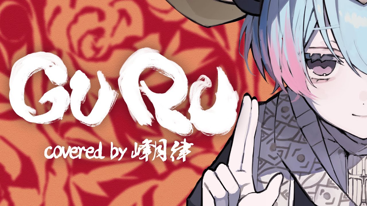 峰月律-Minetsuki Ritsu- / 夢限大みゅーたいぷ - YouTube