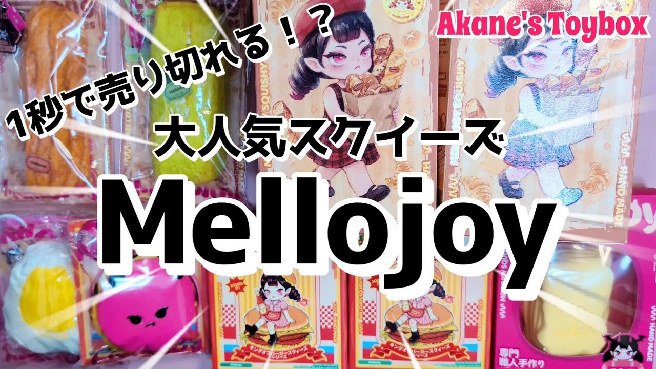 Selling out in a second! The super popular Mellojoy squishy