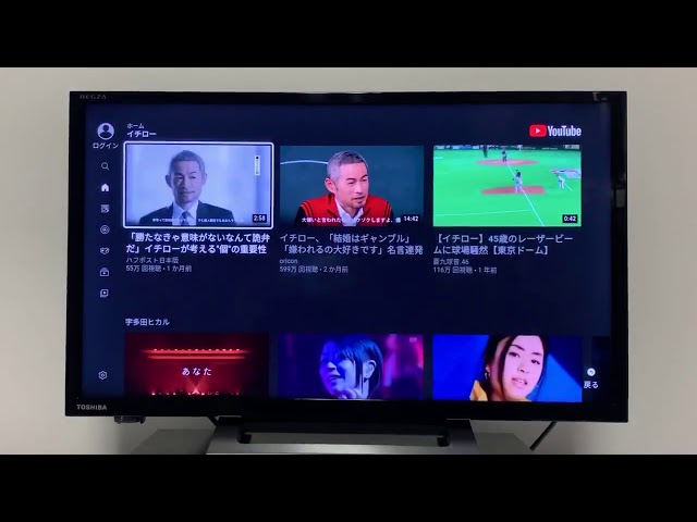 東芝レグザ「V34シリーズ」のメニュー操作～YouTube編 - YouTube