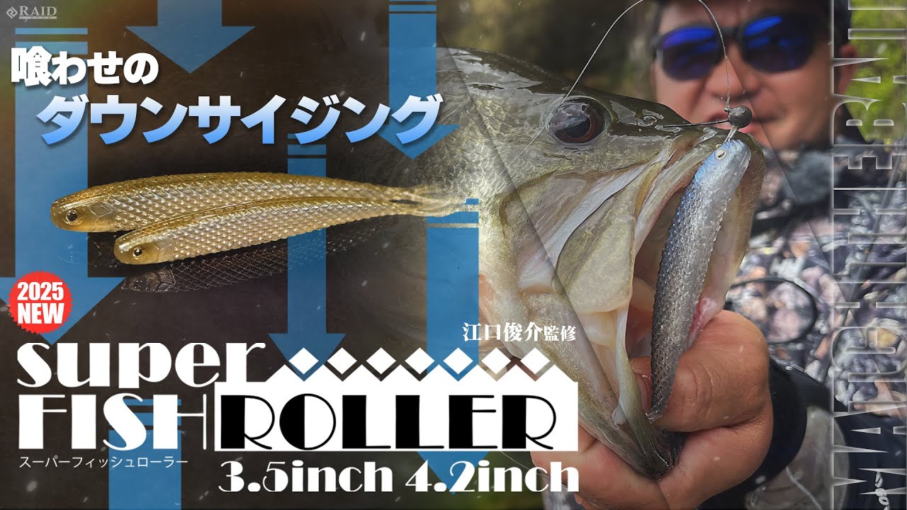 RAID JAPAN 2025 new product] SUPER FISHROLLER 3.5inch/4.2inch