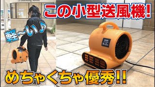レボテック マイマイブロワー - 連結可能小型送風機【代引不可・個人