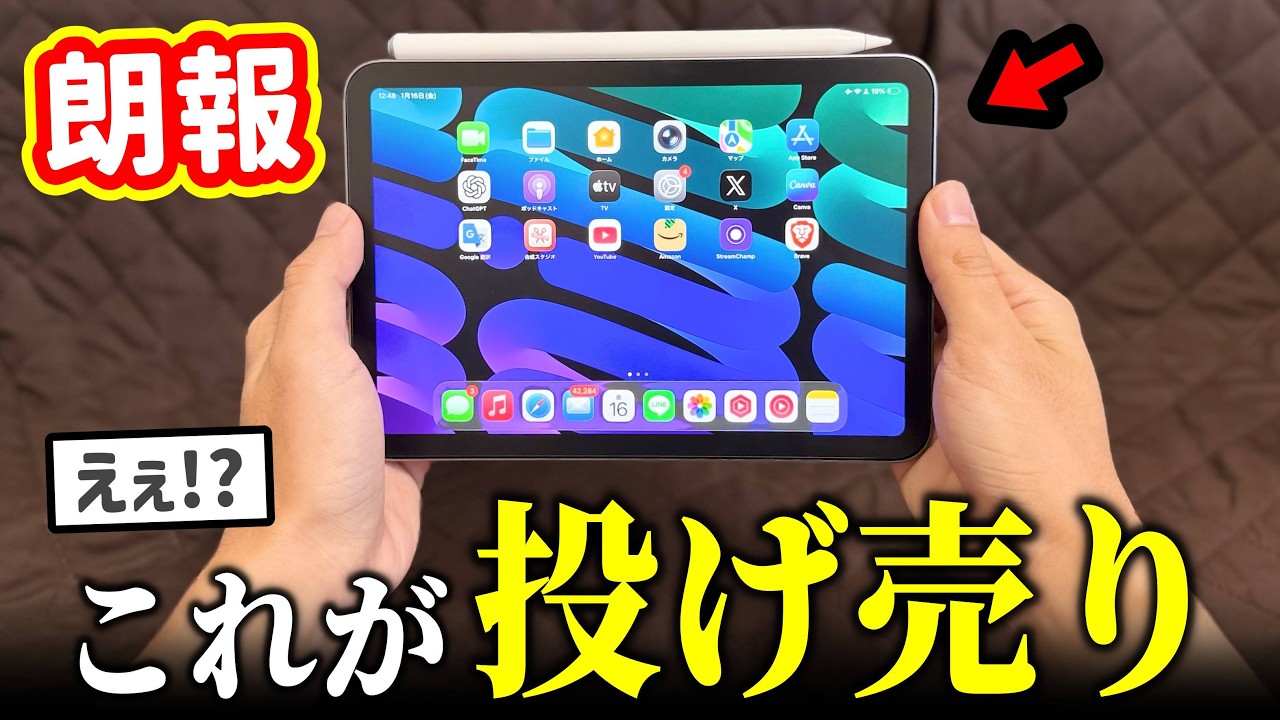 Must Buy] The secretly slashed price of the new iPad mini is