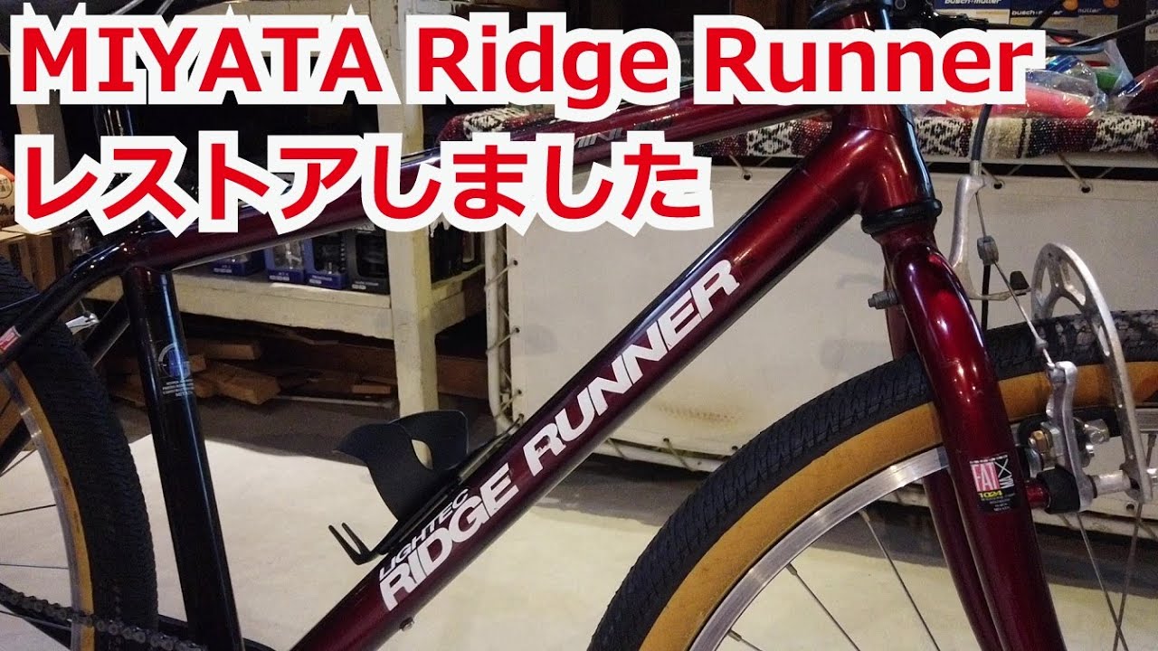 Restored Car Introduction] MIYATA Ridge Runner Miyata Old Ridge