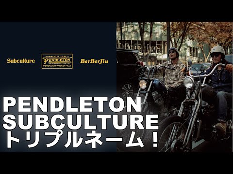 Subculture / Pendleton / BerBerJin] Triple collaboration announced