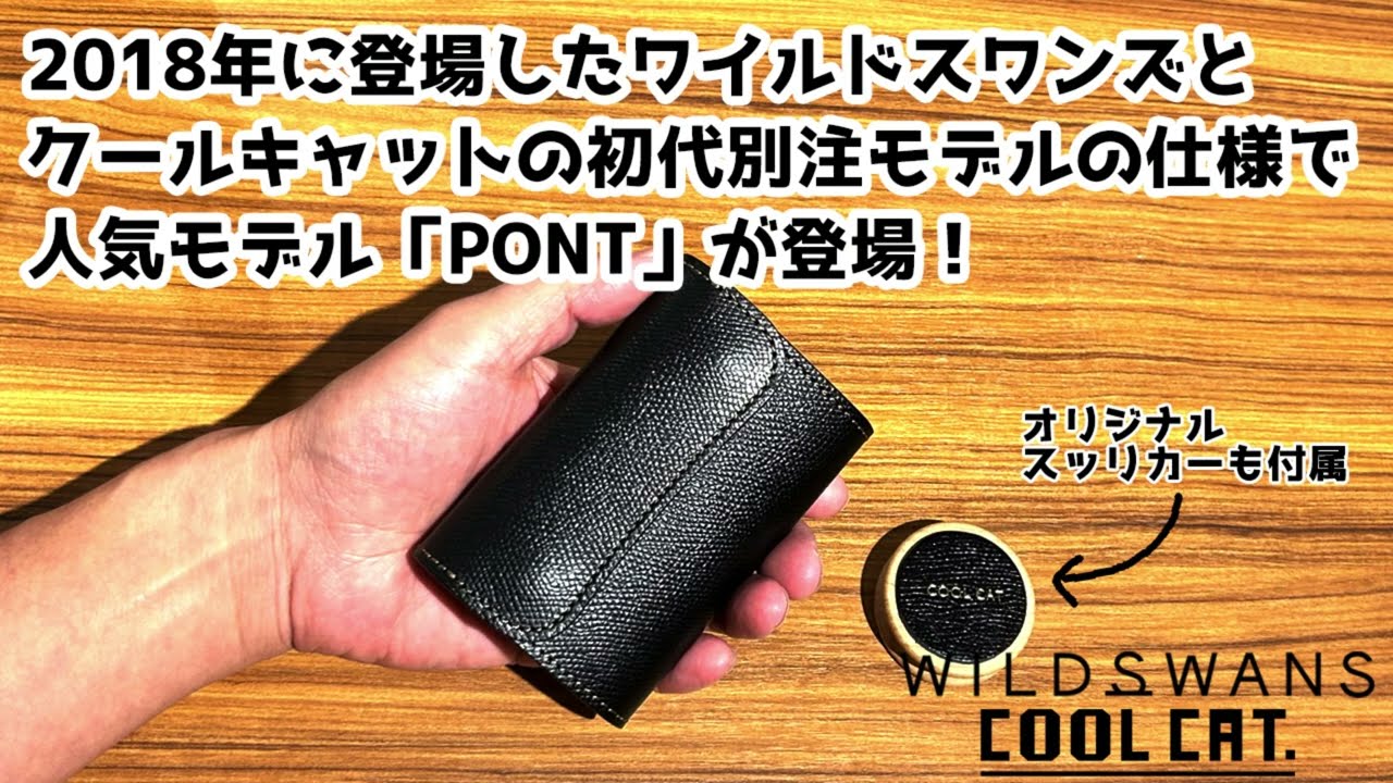 WILDSWANS × COOLCAT】別注第10弾 Part 4｜TONGUEを進化させたミニ財布