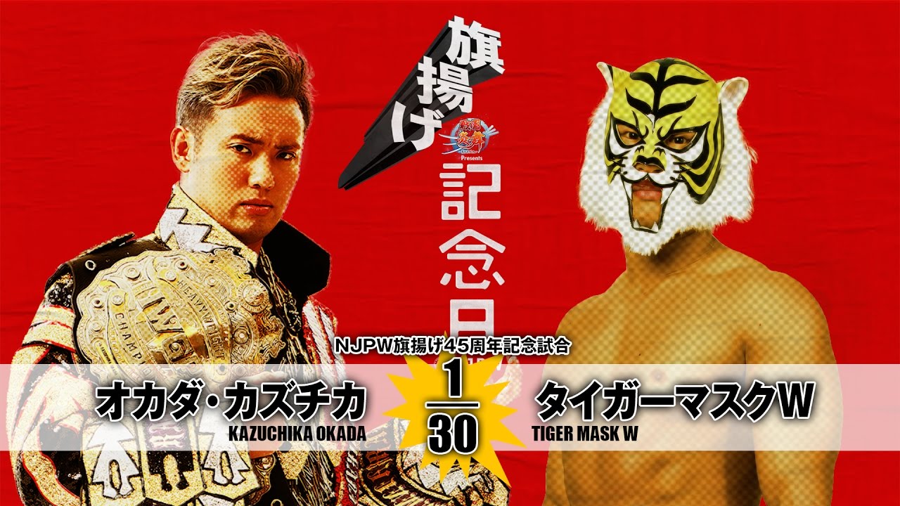 NJPW 45th ANNIVERSARY KAZUCHIKA OKADA vs TIGER MASK W MATCH VTR
