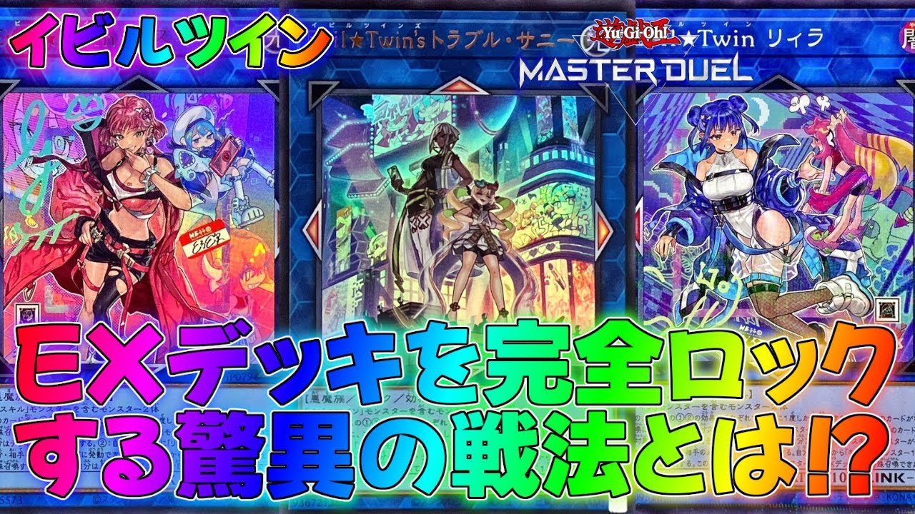 マスターデュエル】イラスト違いやデュエルフィールドが追加され今一番