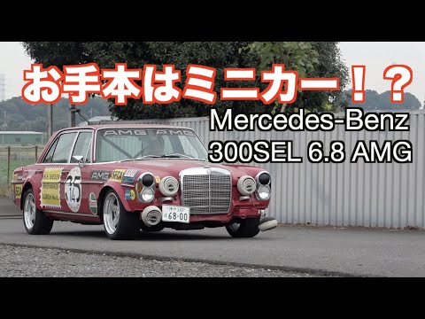 Miniature car replica!? 300SEL 6.8 AMG - YouTube