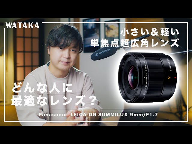 130gの超軽量＆コンパクトな超広角単焦点レンズ、どんな人が買うべきな