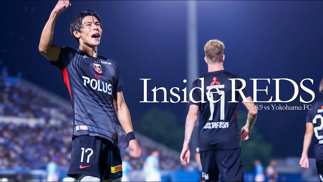 Inside REDS】J1 第21節 湘南ベルマーレ戦 | 小森飛絢の加入後初ゴール