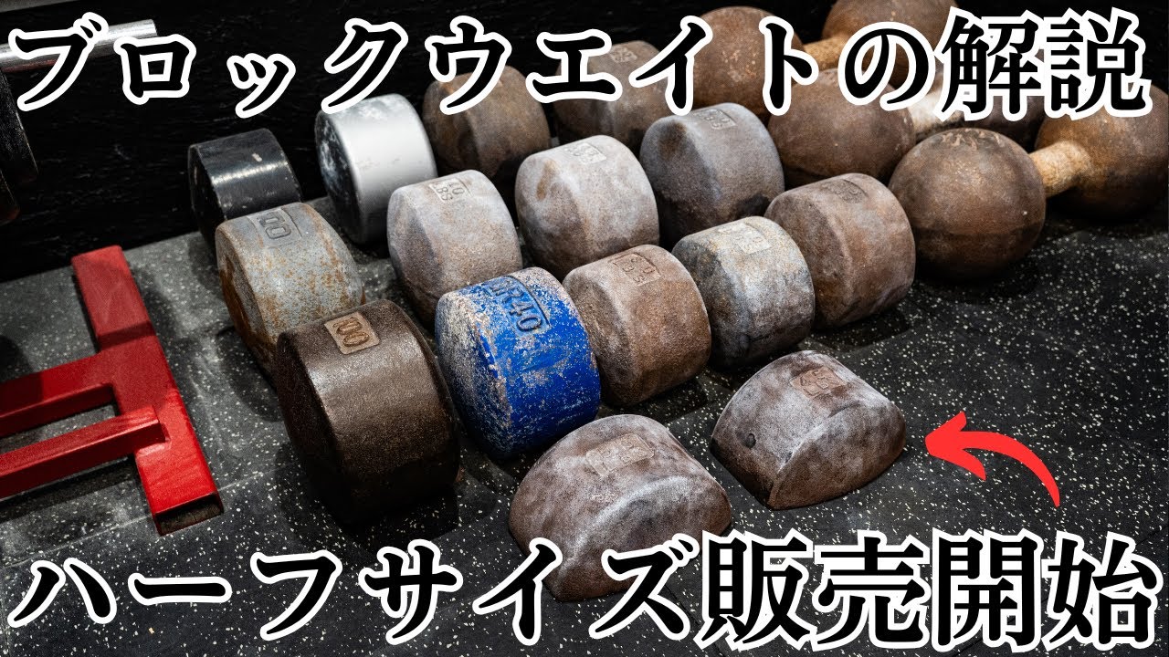 握撃道】ブロックウエイトの詳細とハーフサイズの販売開始について解説