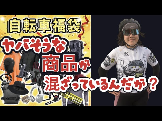 ロードバイク福袋】2025年謎の自転車福袋を買った結果【ロード