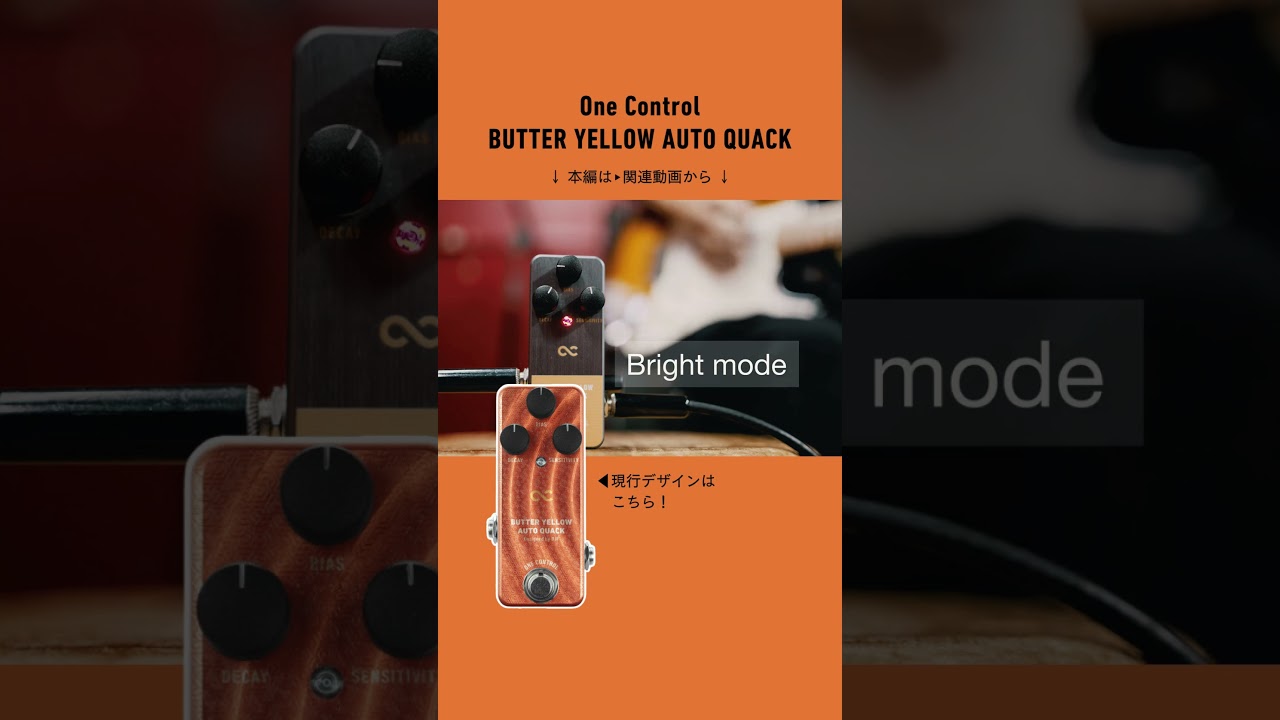 オートワウ/エンベロープフィルター BUTTER YELLOW AUTO QUACK