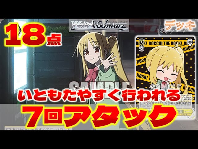 ヴァイス】ぼざろ第四弾 8枝【デッキ紹介】 - YouTube