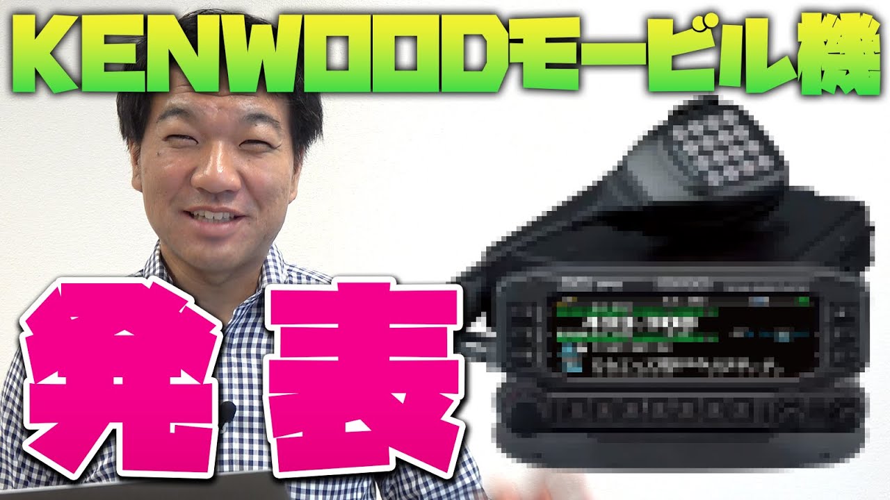 ケンウッドからD-STAR対応アマチュア無線モービルトランシーバーTM