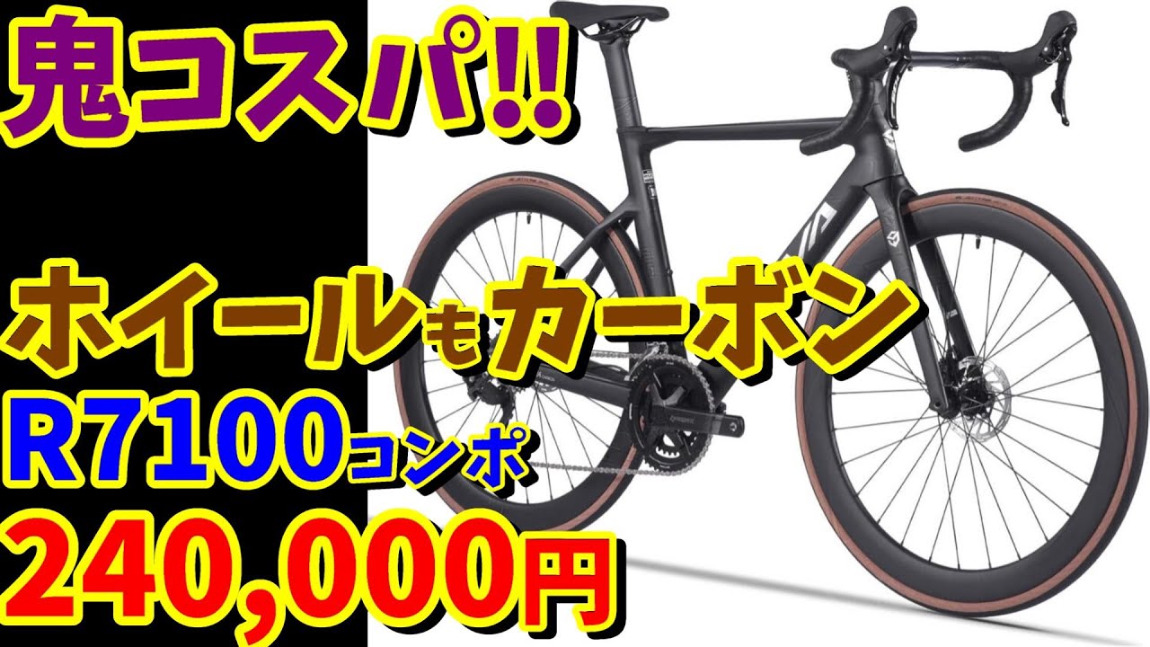 Amazing Value! Full carbon 105 hydraulic disc components for just