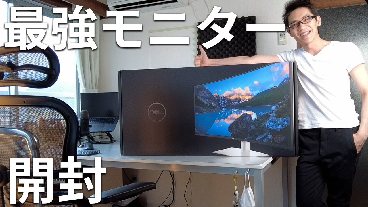5K2Kウルトラワイドモニターを開封する Dell U4021QWとXPS 15とMacBook
