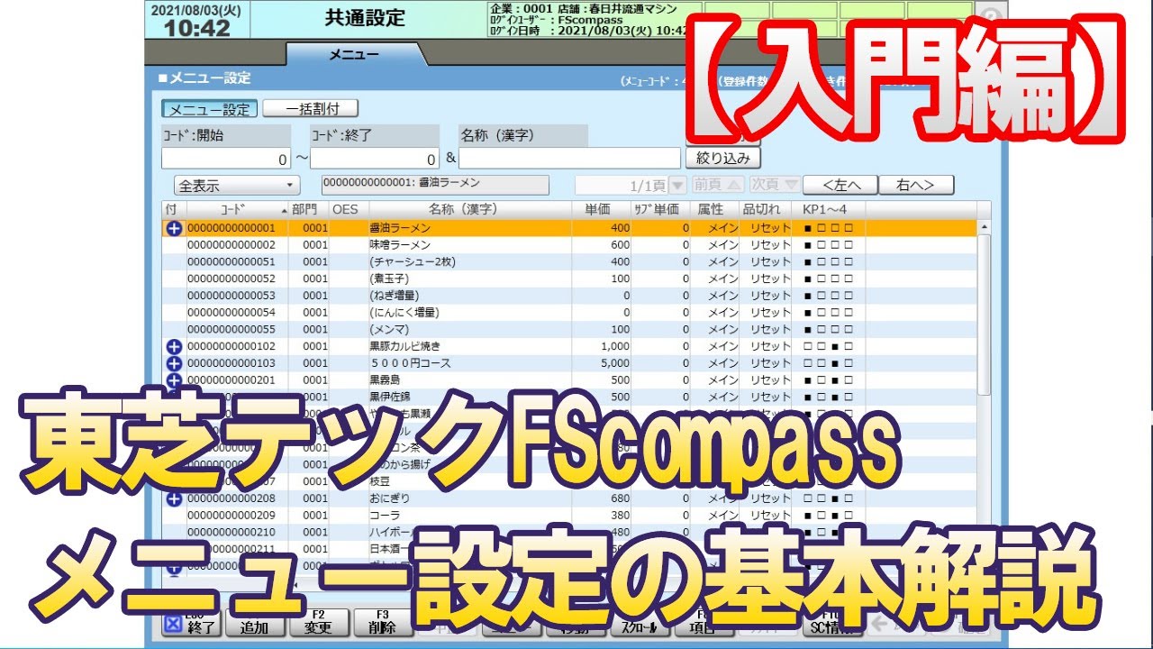 入門編】レジの商品設定方法の基本を解説｜商品コードを整理して設定