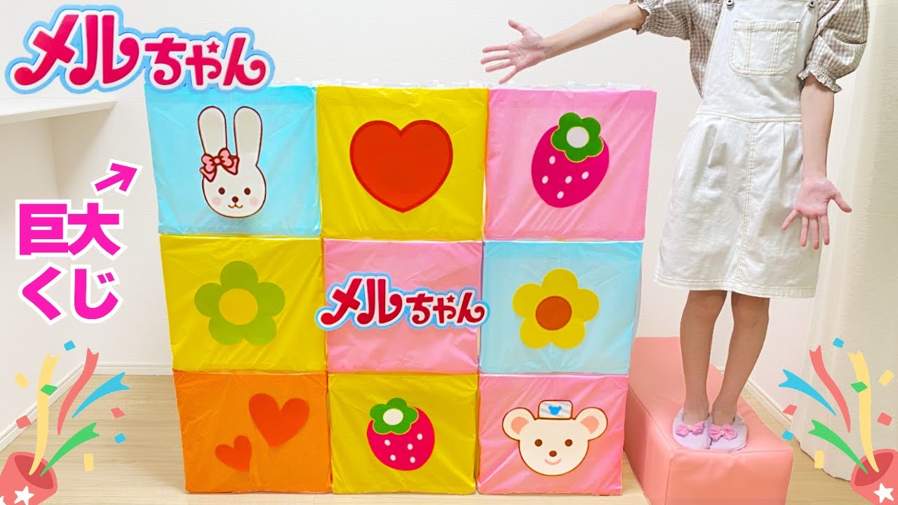 Giant Smash Box Surprise Mell-chan Toys - YouTube