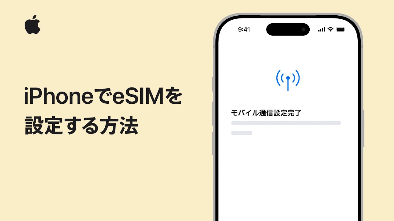 iPhoneでeSIMを設定する方法 | Appleサポート - YouTube
