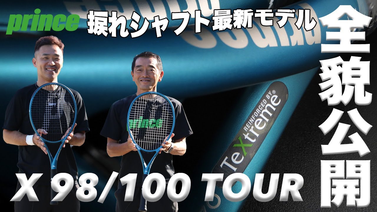 Prince(プリンス)テニスラケット X 98 TOUR（エックス 98 ツアー