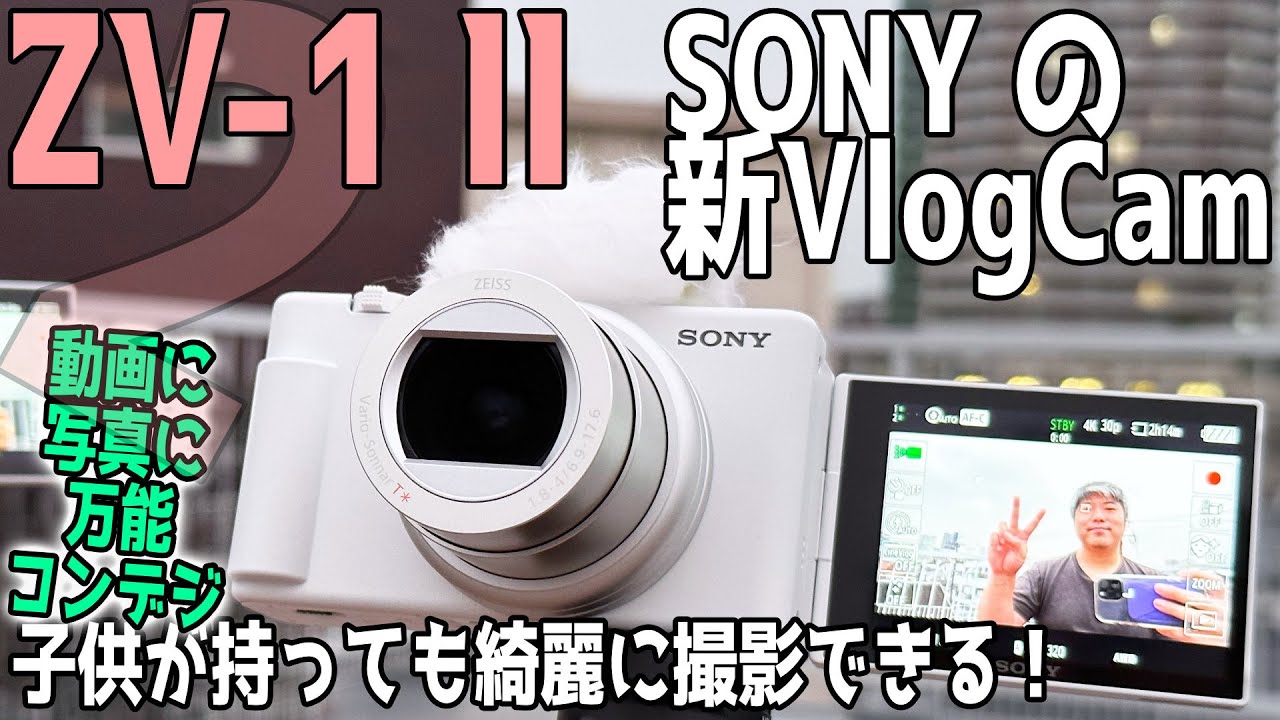日常を撮影】VlogCamは気軽に楽しく綺麗に撮影できる万能カメラです
