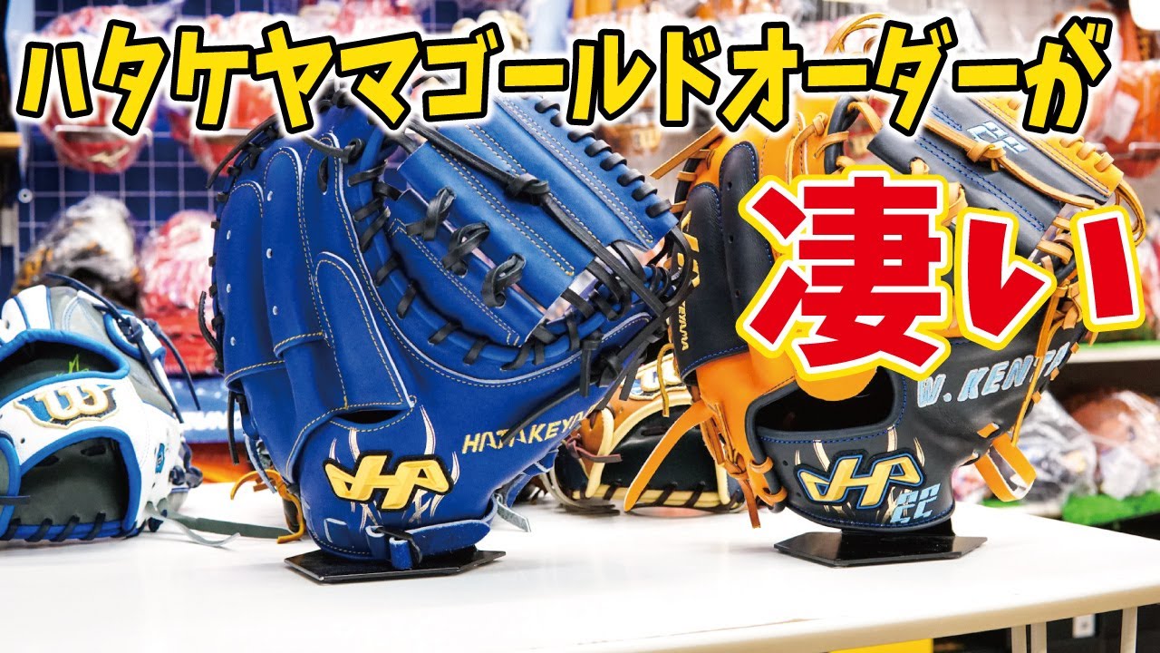 やっぱりハタケヤマのゴールドオーダーは憧れますね・・・秋もガツガツ