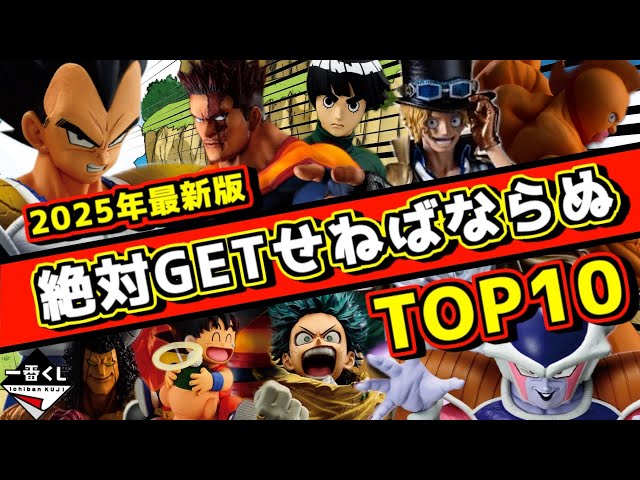 超注目作品多発】絶対ゲットせねばならぬフィギュアランキングTOP10