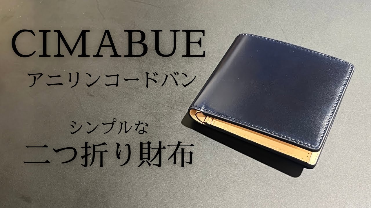 チマブエ Aniline Cordovan アニリンコードバン 二つ折り財布 15193