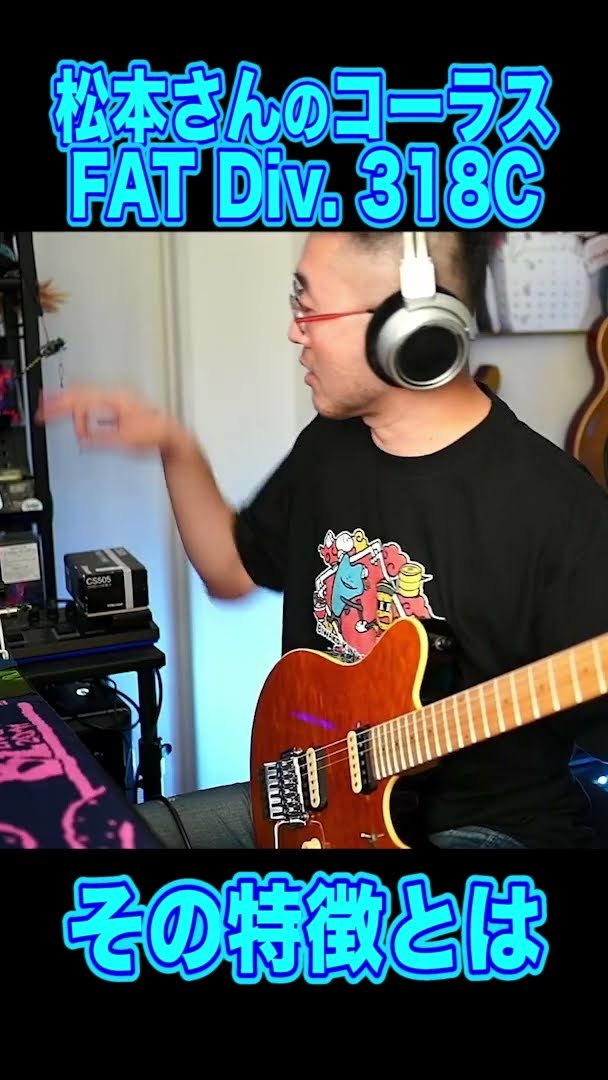 B'z松本さんオリジナルコーラスの特徴 #ギター #shorts - YouTube